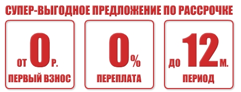 Купить В Рассрочку На 24